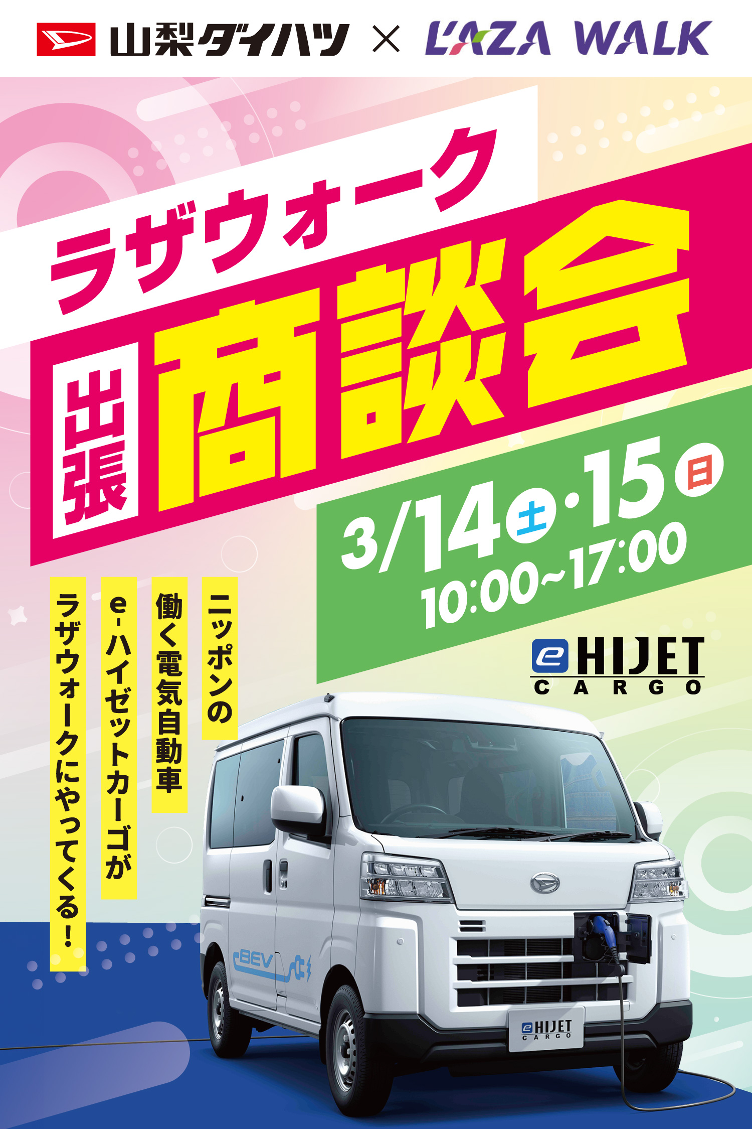 ラザウォーク出張商談会_メインタイトル